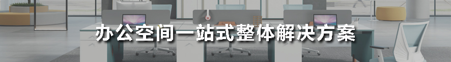 從個(gè)性空間規(guī)劃到精確配套生產(chǎn)，我們注重每個(gè)細(xì)節(jié)的品質(zhì)追求！